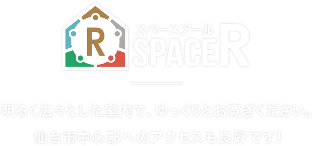 仙台で民泊・シェアハウスをお探しなら「SPACE R（スペースアール）」 | 明るく広々とした室内で、ゆっくりとお寛ぎください。仙台市中心部へのアクセスも良好です！